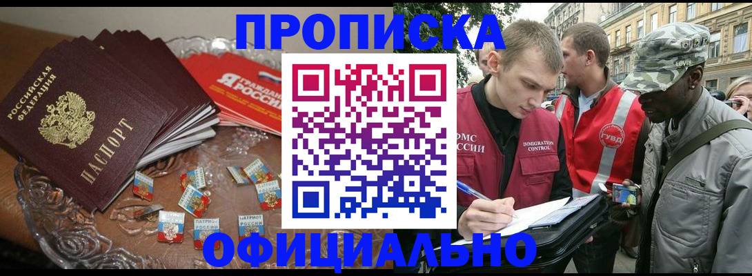 временная регистрация в квартире в Аше