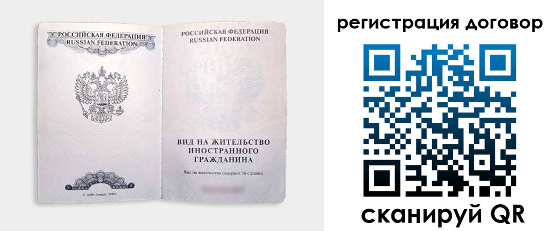 временная прописка в Аше
