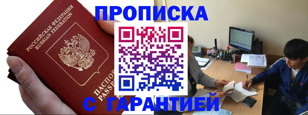 прописка в квартире в Аше