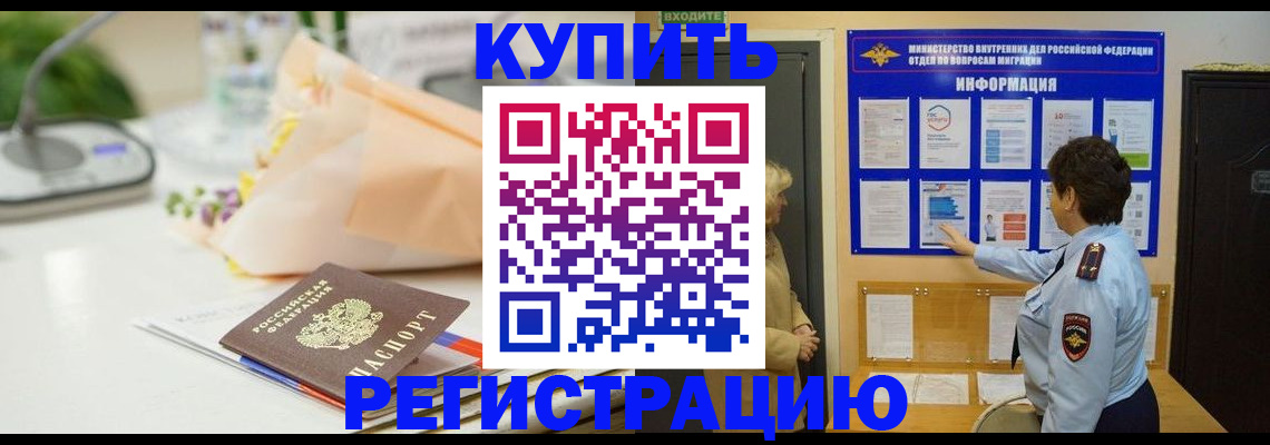временная регистрация собственник в Аше