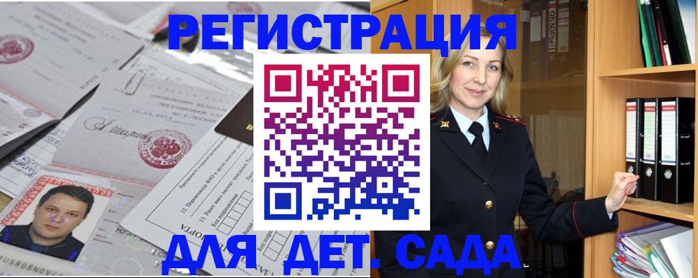 прописка для работы в Аше