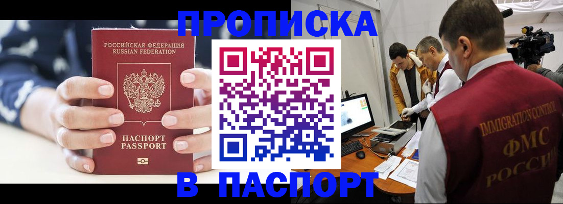 прописка в квартире в Аше