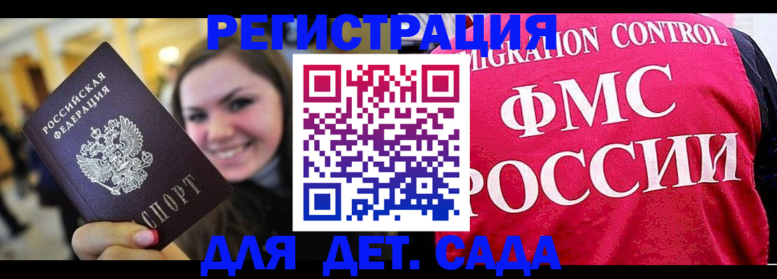 прописка для работы в Аше