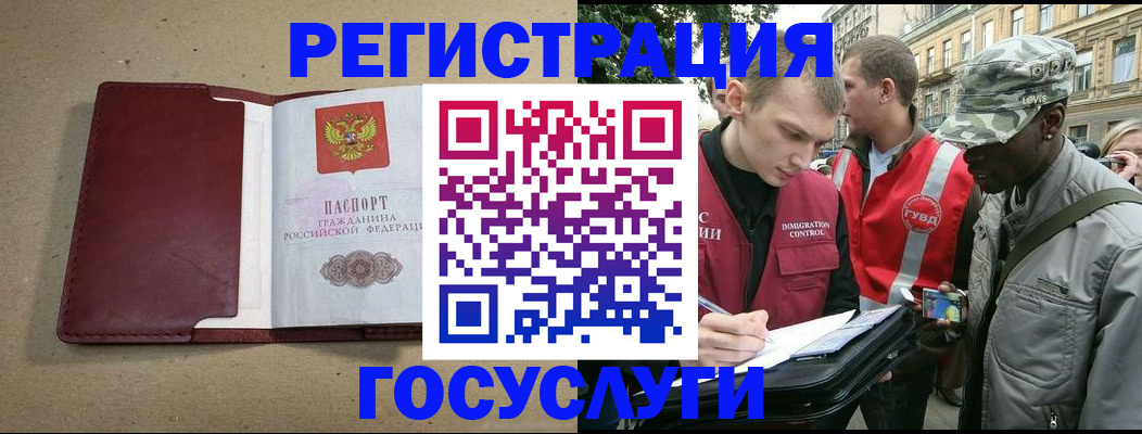прописка в Аше