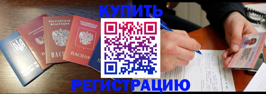 временная регистрация законно в Аше