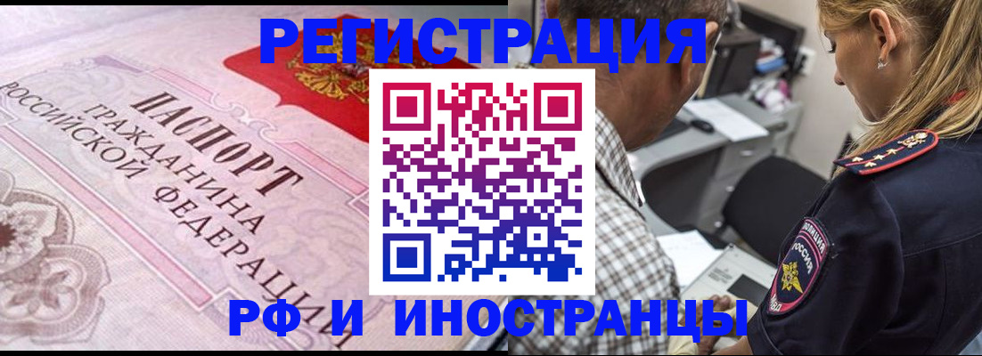 прописка для кредита в Аше